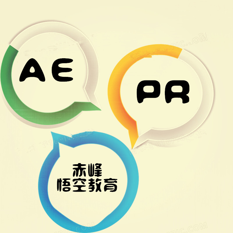 赤峰AE入门零基础课程（AE课程，AE基础）