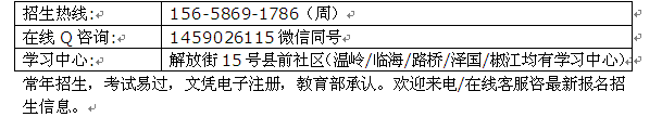 台州仙居县成人大学工商管理大专、本科学历进修提升 2021年