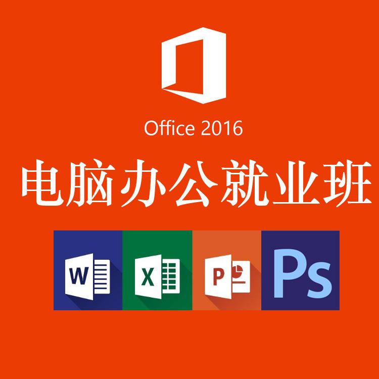 龙城广场office办公软件培训 哪里报名