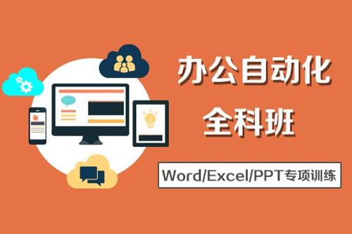 龙岗六约office办公软件培训 一对一教学