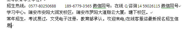 瑞安市在职学历提升 专科本科学历招生培训 重点大学报名专业