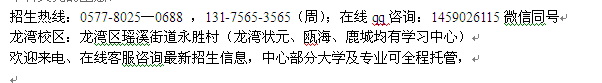 温州龙湾区国家开放大学2022年招生 电大成人在职学历进修报