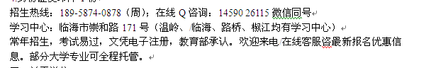 台州临海市成人学历提升高升专_专升本_高升本专业介绍